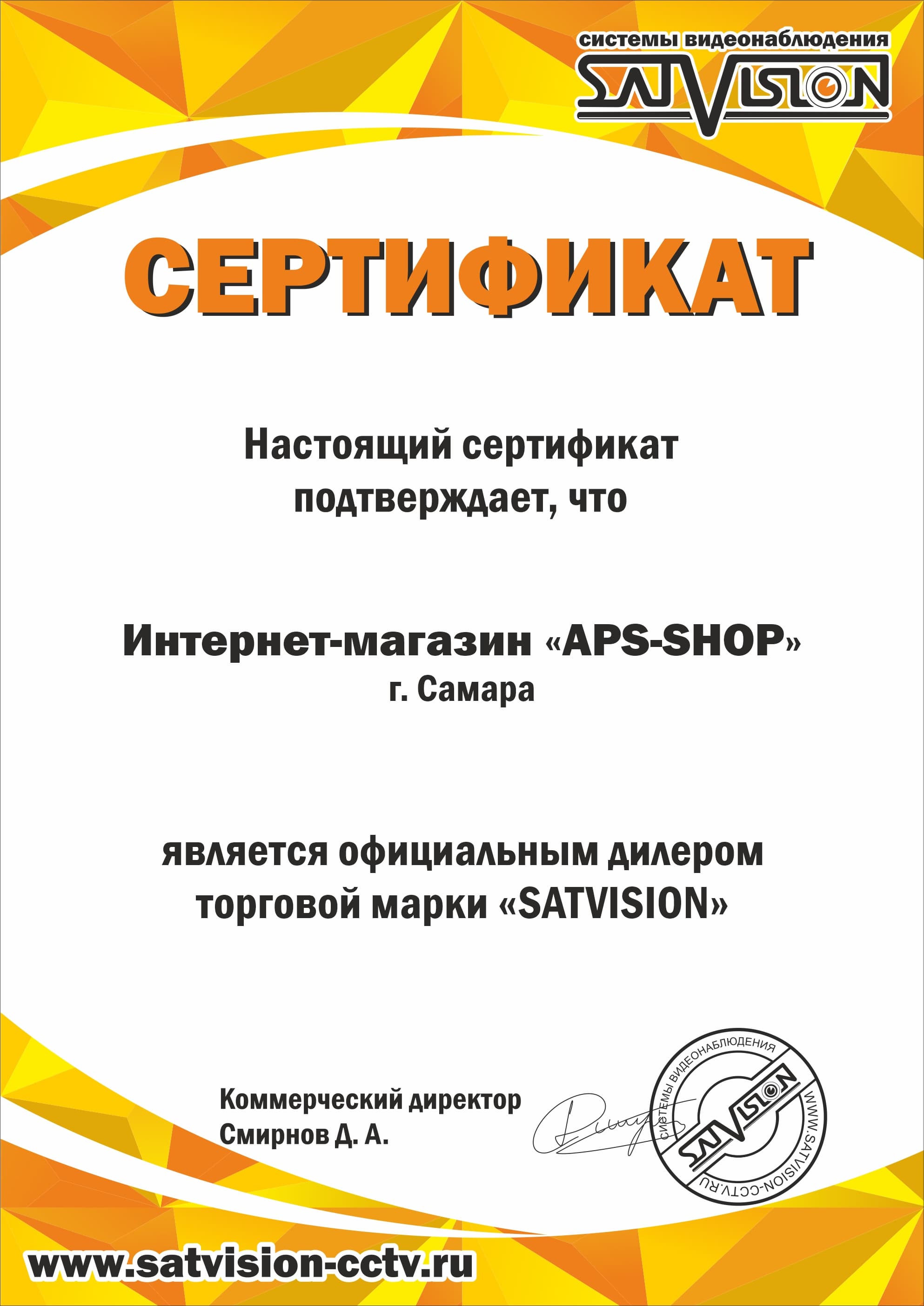 GSM сигнализация SatVision SVG-D11 объемный датчик купить в APS-SHOP
